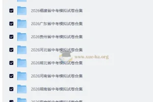 2026全国各地中考模拟试卷合集