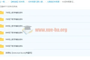 初中英语 教学辅助资料打包合集