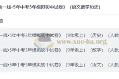 2027 曲一线•5年中考3年模拟初中试卷（语文数学历史）