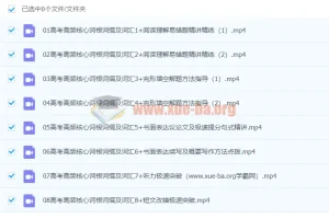 董宇辉英语 高中英语春季班(目标985)