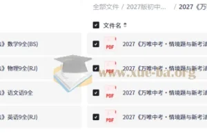 2027初中 中考•情境题与新考法 9年级语数英物