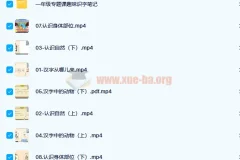 【完结】2022春乐读一年级专题课趣味识字