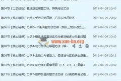 坤哥物理2019高考物理一轮复习力学系统提高全套