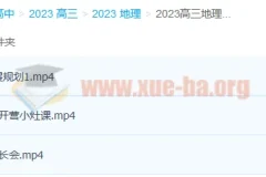 2023高三高考地理林潇 复读 暑假班 秋季班更新2讲