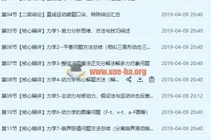 坤哥物理2019高考物理一轮复习力学系统提高全套