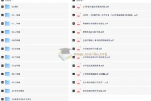 【八分钟学透一首古诗词】北大派派365堂古诗词&传统文化 1-9年级+拓展