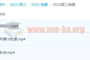 2023高三高考地理林潇 复读 暑假班 秋季班更新2讲