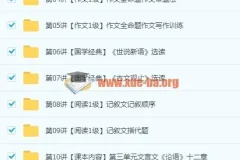 2018学年新初一语文年卡目标满分班（全国人教版）任佳