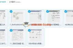 2019高考数学蒋叶光课程学冲击清北联报班