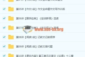 2018学年新初一语文年卡目标满分班（全国人教版）任佳