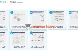 2019高考数学蒋叶光课程学冲击清北联报班