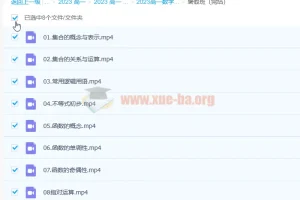 2023高一数学高杨凯钰 暑假班8讲完结 秋季班更新2讲