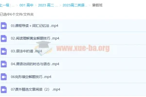 2023高二英语 付炫屿 暑假班