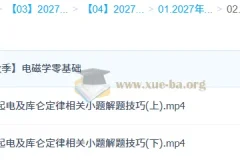 2027 高三高考物理 夏梦迪 一轮秋季班