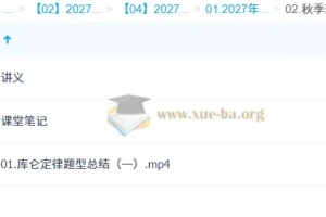 2027高中高二物理 夏梦迪 秋季班