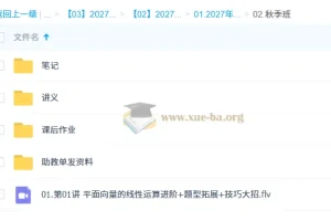 2027高中高三高考数学 赵礼显 一轮秋季班