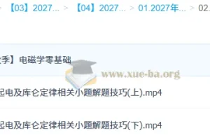 2027 高三高考物理 夏梦迪 一轮秋季班