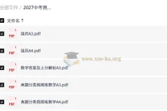 2027中考真题周周练数学