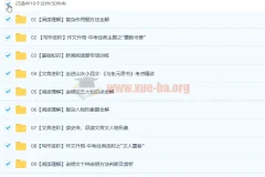 孙清珍 2021暑 初二语文阅读写作直播目标A+ 10讲带讲义