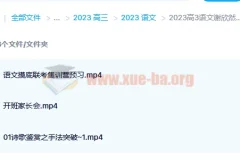 2023高三高考语文谢欣然 高考复读 暑假班 秋季班更新3讲