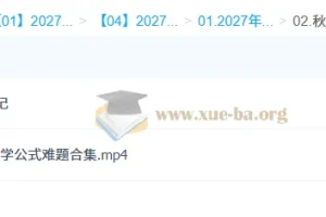 2027高中高一物理 夏梦迪 秋季班