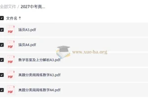 2027中考真题周周练数学