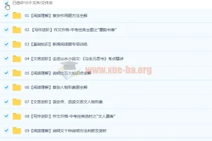 孙清珍 2021暑 初二语文阅读写作直播目标A+ 10讲带讲义