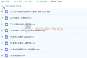 2023高一英语 付炫屿 暑假班8讲完结 秋季班更新1讲