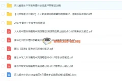 2019最新学霸笔记高考笔记打包