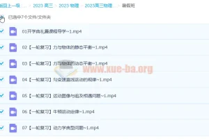 2023高三高考物理 郑少龙 暑假班 秋季班更新1讲