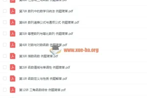 爱尖子初二数学竞赛专属课四季（春季暑假秋季寒假）全套课程名师课堂视频