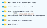邵鑫 陈周-诸葛学堂 阅读真的很难理解第二季50讲完结