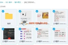 2018猿辅导高三语文目标985班秋季班吕晶莹主讲视频教程
