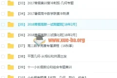 爱尖子高中数学竞赛全套视频课程