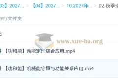 2027高三高考物理 何连伟 一轮秋季班