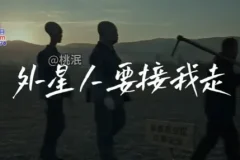 外星人趣味感人短片教程，打造高共鸣治愈短视频