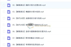 2027高中高二数学 傅博宇 一轮暑假班