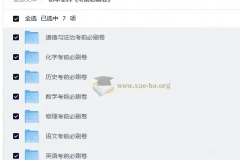 初中全科 考前必刷卷