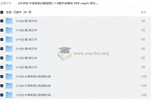 小书虫·牛津英语分级读物 1-6级共48册全 PDF+mp3+译文手册