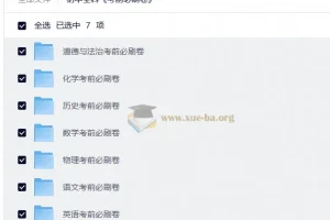 初中全科 考前必刷卷