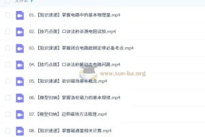 2027高中高二物理 章进 一轮暑假班秋季班