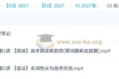 2027高三高考英语 张亮 秋季班