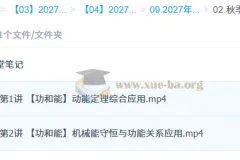2027高三高考物理 龚昱晗 一轮暑假班A+班
