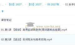 2027年高三高考英语 聂宁 秋季班（A+）
