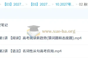 2027高三高考英语 张亮 秋季班