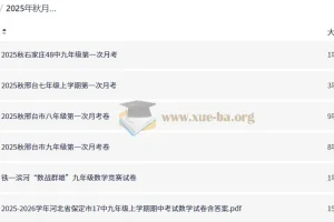 2025年秋月考期中期末试卷