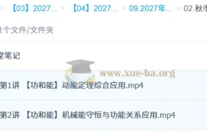2027高三高考物理 龚昱晗 一轮暑假班A+班