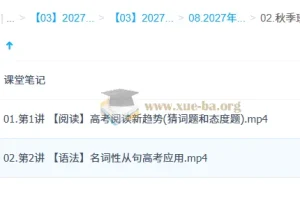 2027年高三高考英语 聂宁 秋季班（A+）