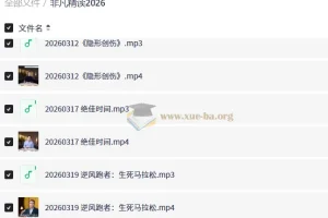 非凡精读2026