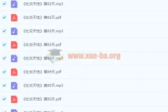 社交天性 精读班【完结】